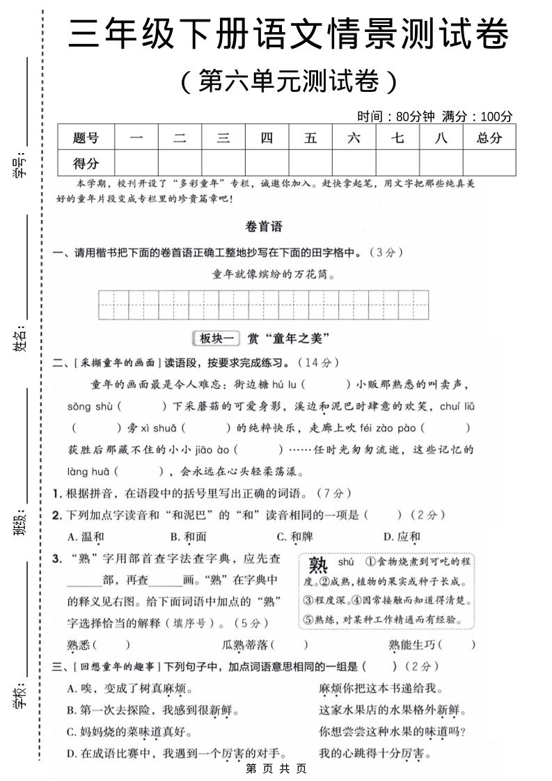 三年级下语文第六单元情景测试卷-悟思笔记，一个低调的学习营。