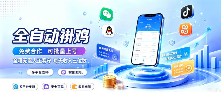 多平台智能全自动褂鸡，可批量上号，全程无需人工看守，每天收入三位数【揭秘】-悟思笔记，一个低调的学习营。