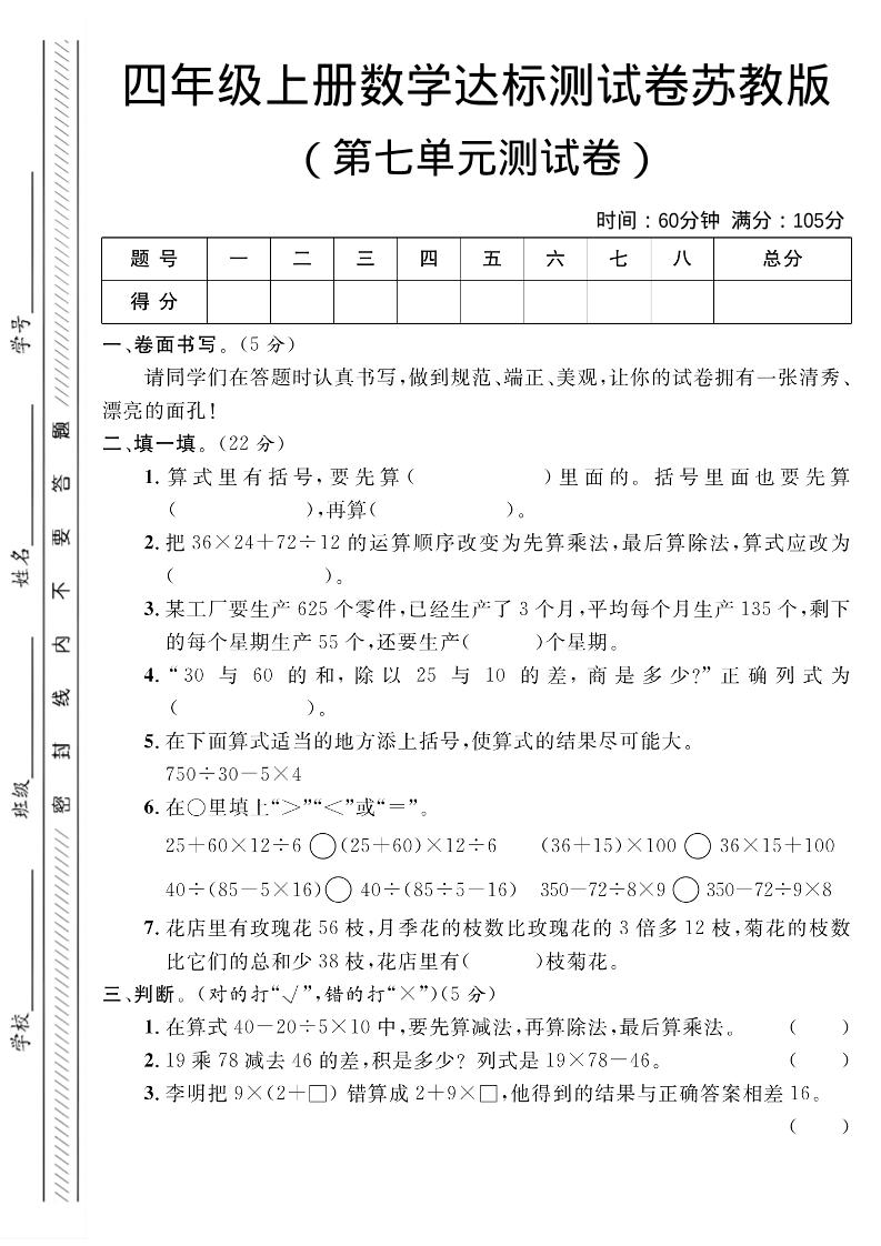 四年级上数学第七单元测试卷1《苏教版》-悟思笔记，一个低调的学习营。