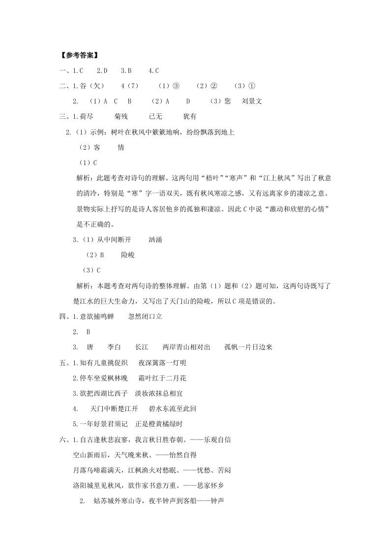 三上语文-古诗专项参考答案-悟思笔记，一个低调的学习营。