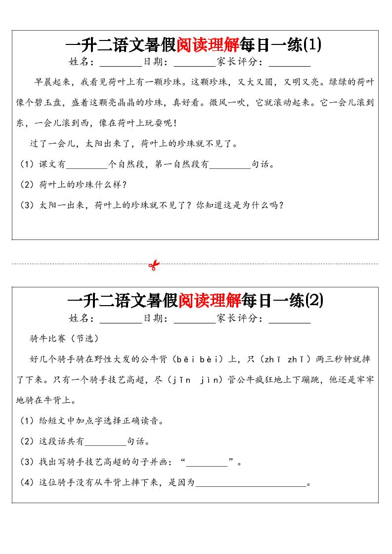 一升二语文暑假阅读理解每日一练32天（16页）-二上语文-悟思笔记，一个低调的学习营。