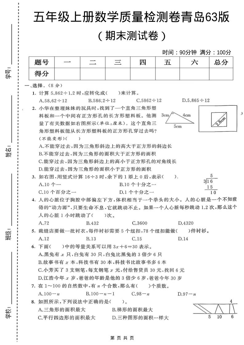 五年级上数学期末测试卷1《青岛63版》-悟思笔记，一个低调的学习营。
