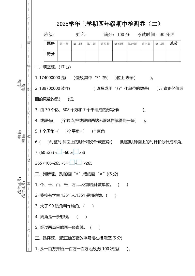 四上北师大数学期中检测卷.2-悟思笔记，一个低调的学习营。