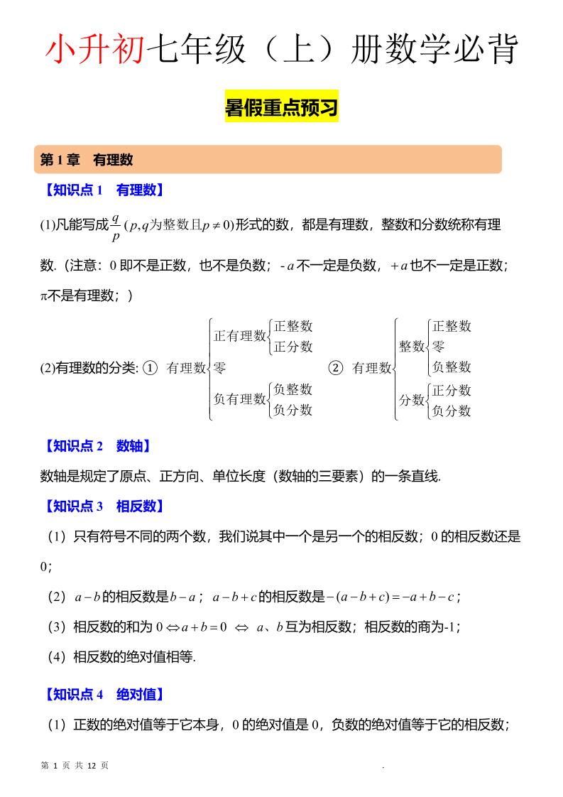 七年级上数学知识点归纳总结-悟思笔记，一个低调的学习营。