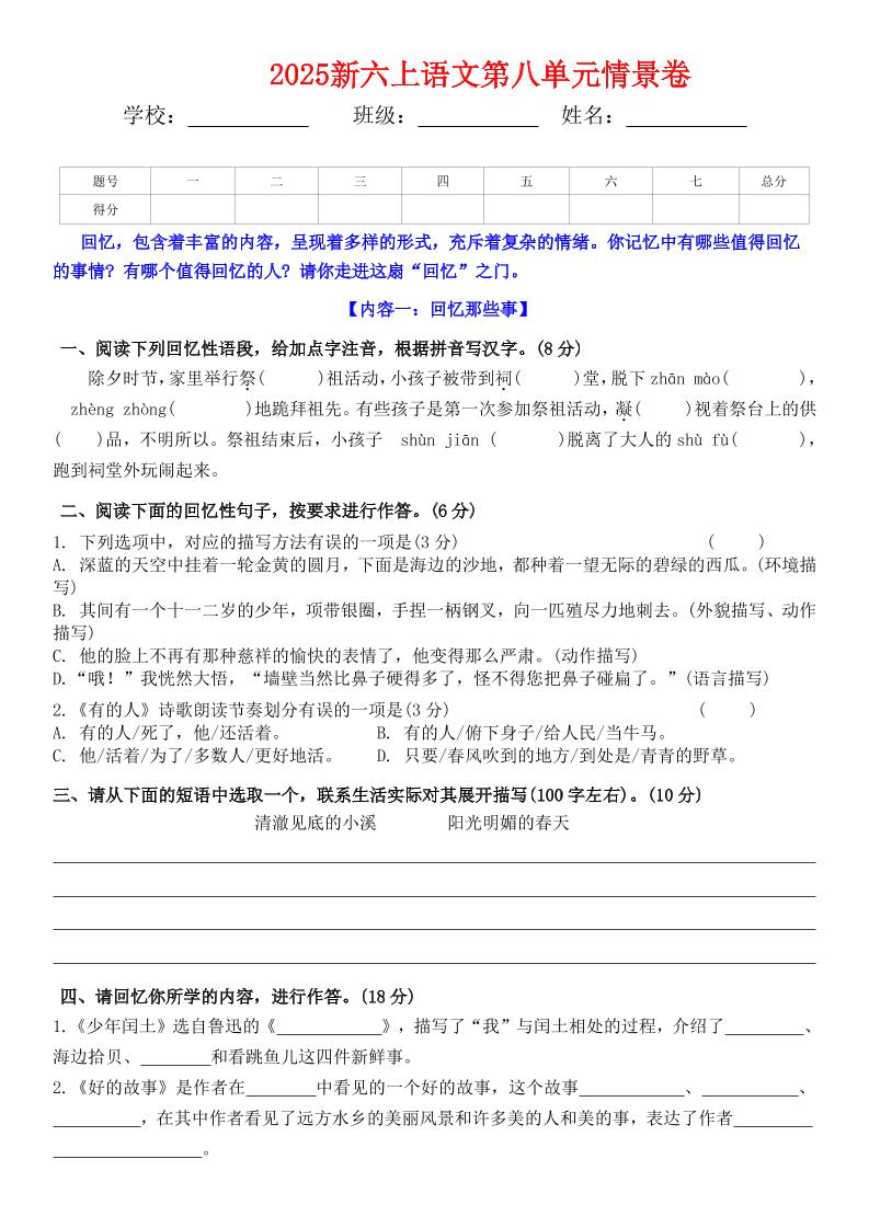 六上语文第八单元情景卷+答案5页-悟思笔记，一个低调的学习营。