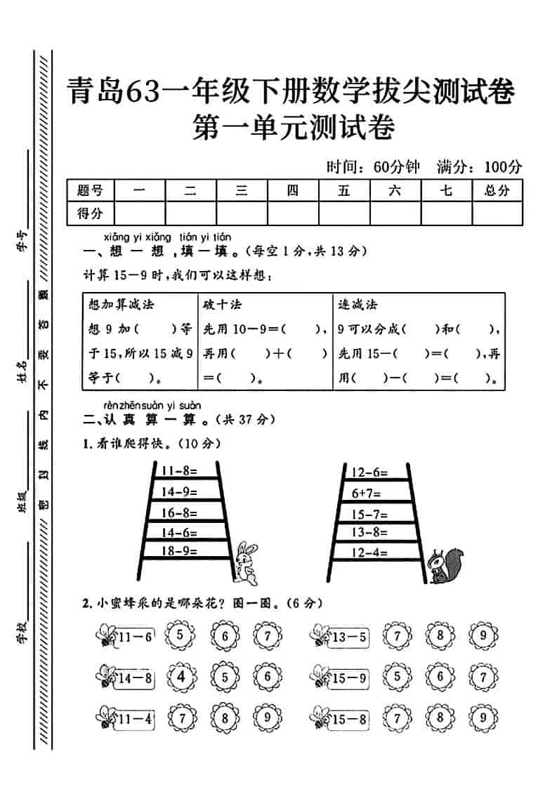 一年级下数学第一单元拔尖测试卷《青岛63版》-悟思笔记，一个低调的学习营。