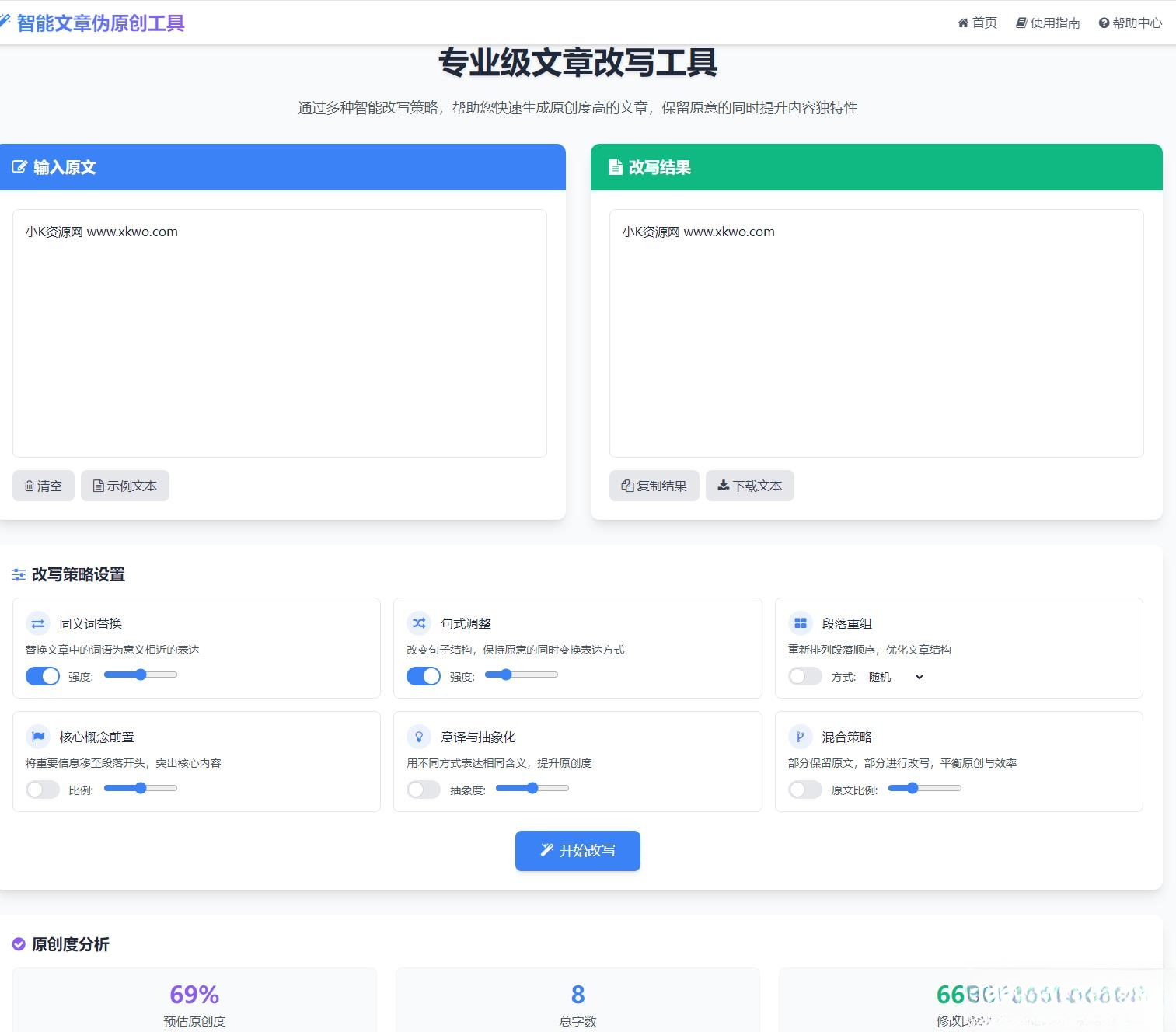 专业级AI智能文章伪原创工具支持伪原创结果下载-悟思笔记，一个低调的学习营。
