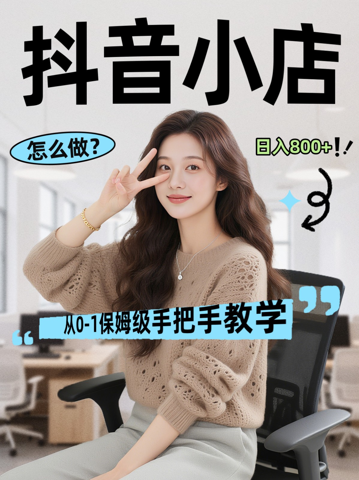 线上电商运营三天起店，零囤货轻资产、易复制、时间灵活品类灵活，长期作战规划-悟思笔记，一个低调的学习营。