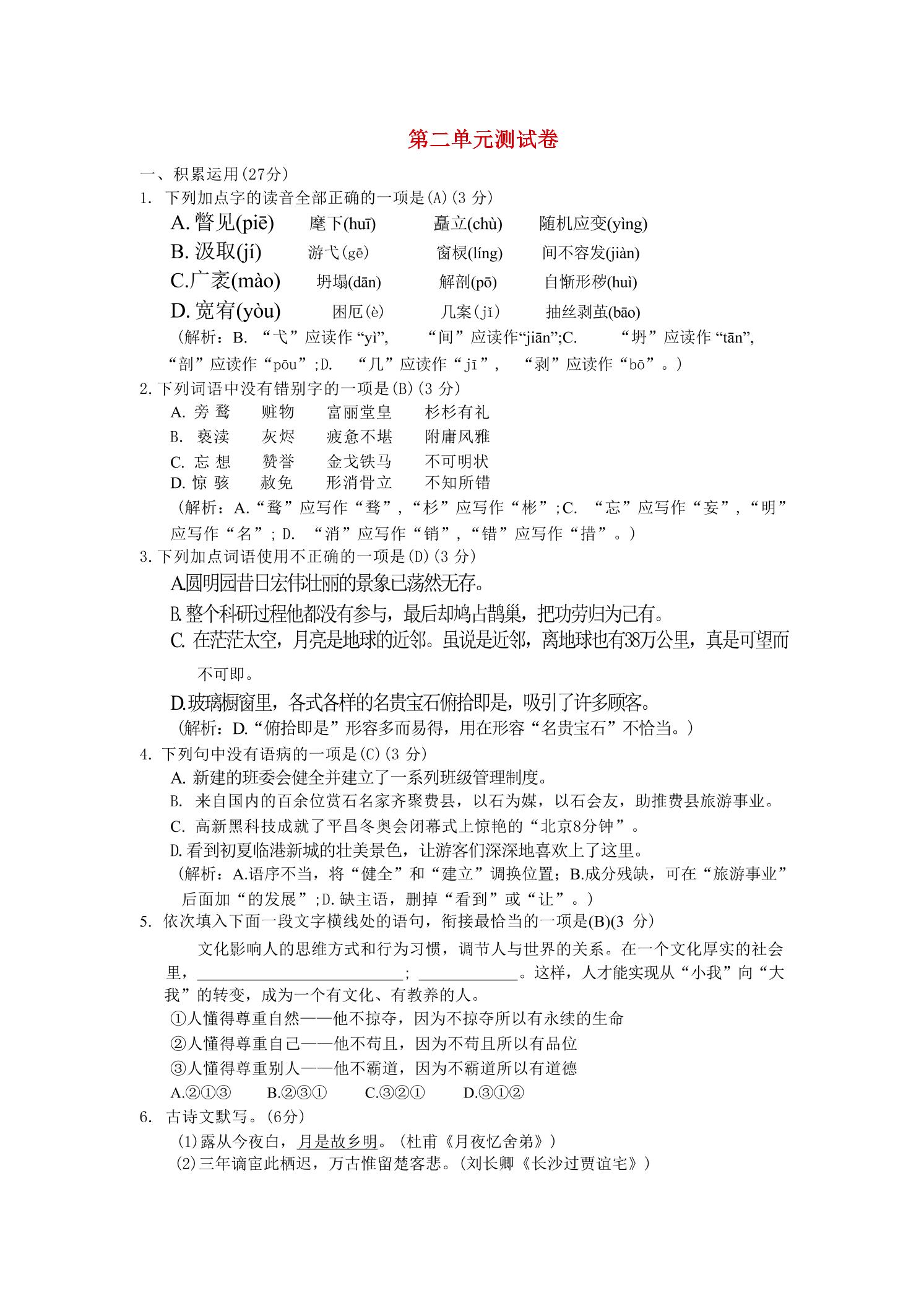 九年级上语文第二单元综合测试卷-悟思笔记，一个低调的学习营。