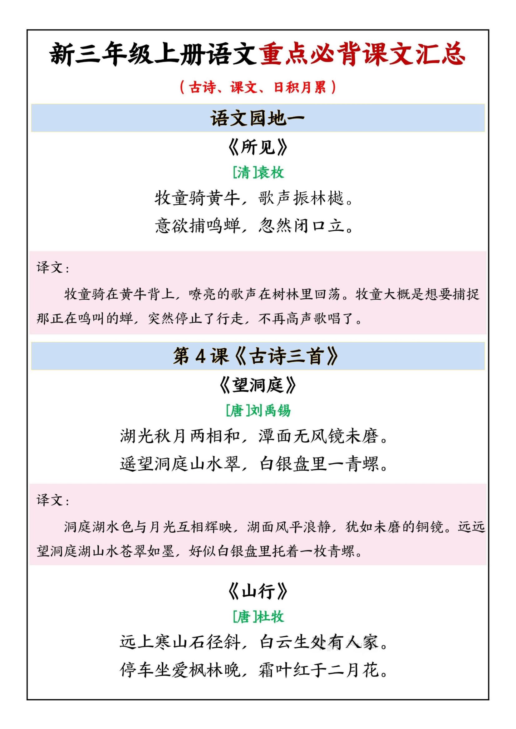 三年级上语文重点必背课文汇总-悟思笔记，一个低调的学习营。