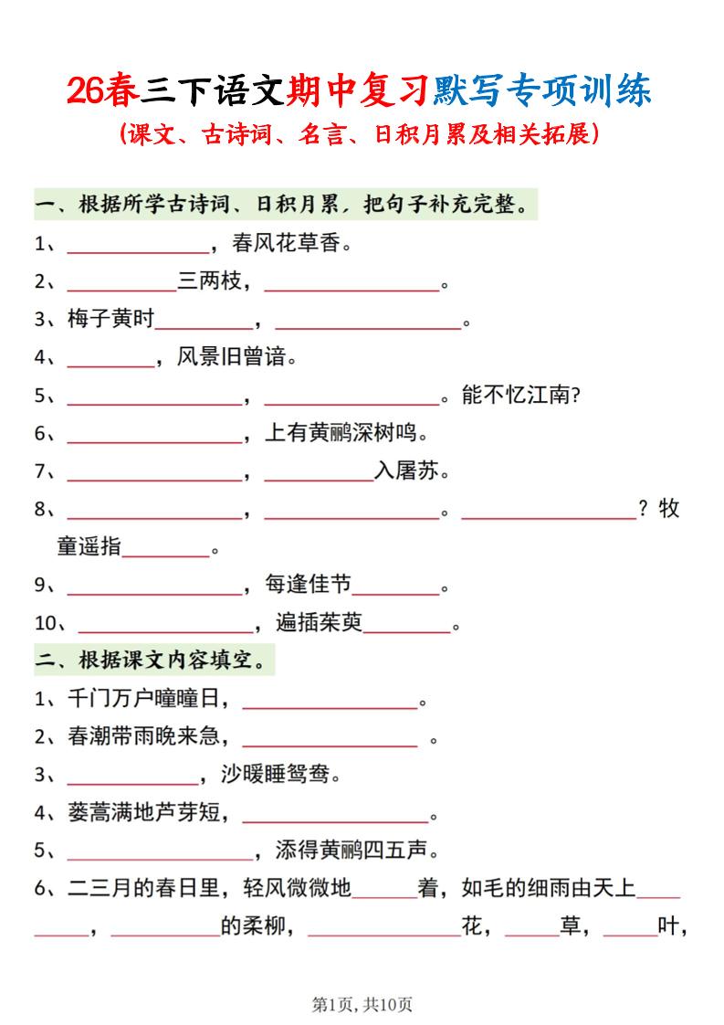 三年级下语文期中复习默写专项训练-悟思笔记，一个低调的学习营。