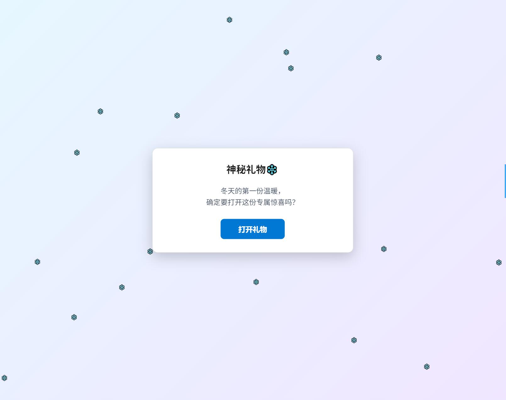 冬日弹窗源码 自适应双端-悟思笔记，一个低调的学习营。