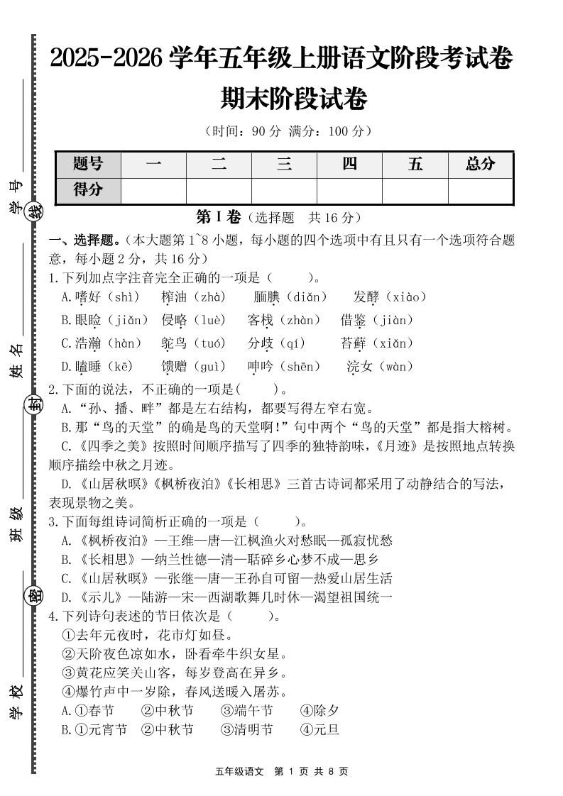 【语文】五年级上册期末阶段基础卷（含答案）-悟思笔记，一个低调的学习营。