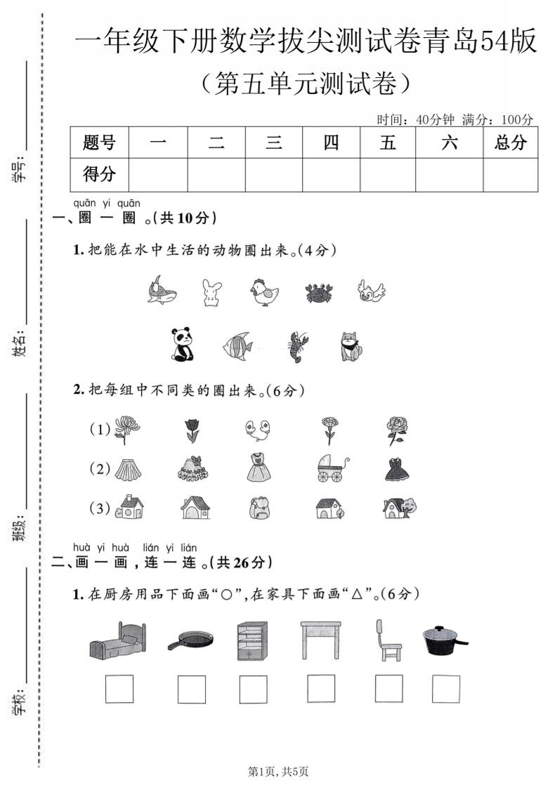 一年级下数学第五单元拔尖测试卷《青岛五四版》-悟思笔记，一个低调的学习营。