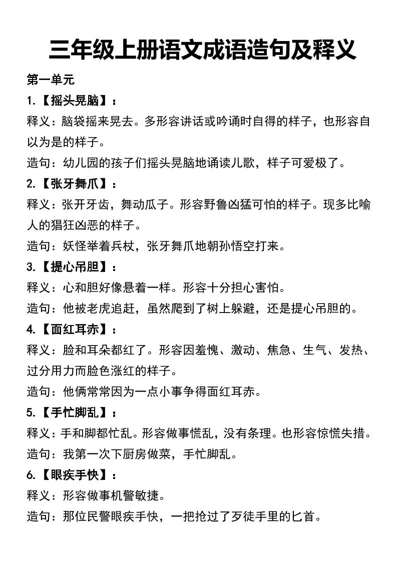 三年级上册语文四字词语及造句-悟思笔记，一个低调的学习营。
