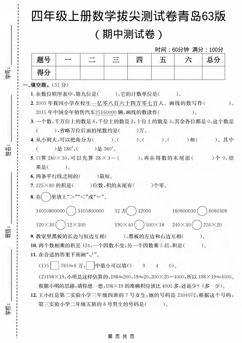 四年级上数学期中测试卷《青岛63版》-悟思笔记，一个低调的学习营。