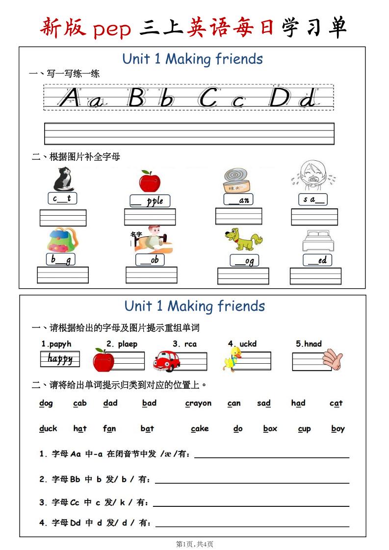 三年级上英语每日学习单《人教版》-悟思笔记，一个低调的学习营。