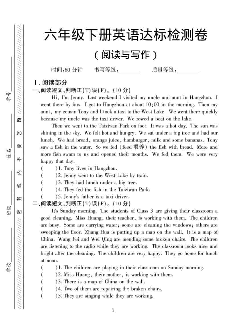 六年级下英语阅读与写作达标练习《人教版》-悟思笔记，一个低调的学习营。