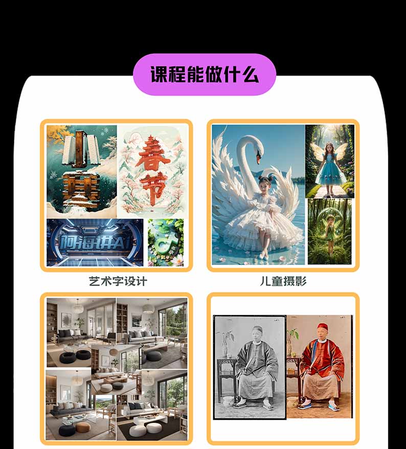 图片[1]-【无水印】AI商业视觉设计实战课：从SD基础部署到ComfyUI+Flux工作流，掌握摄影电商建筑AI创作-悟思笔记，一个低调的学习营。