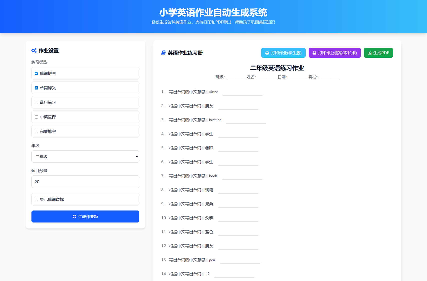 小学一到六年级语文/英语/数学作业出题布置网站源码 支持生成PDF和打印-悟思笔记，一个低调的学习营。