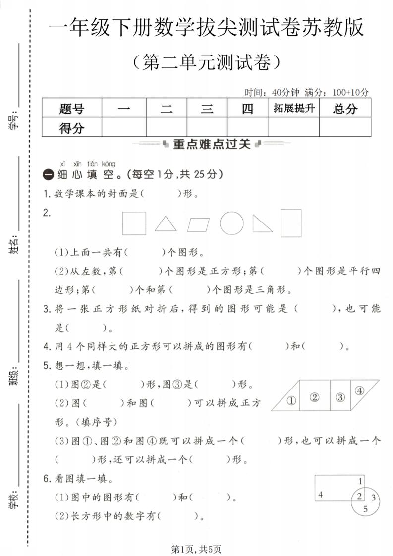 一年级下数学第二单元拔尖测试卷《苏教版》-悟思笔记，一个低调的学习营。