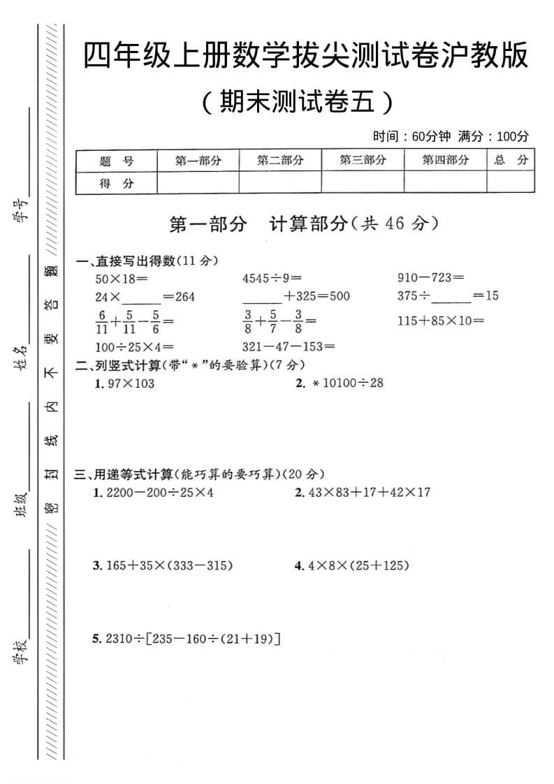 四年级上数学期末测试卷5《沪教版》-悟思笔记，一个低调的学习营。