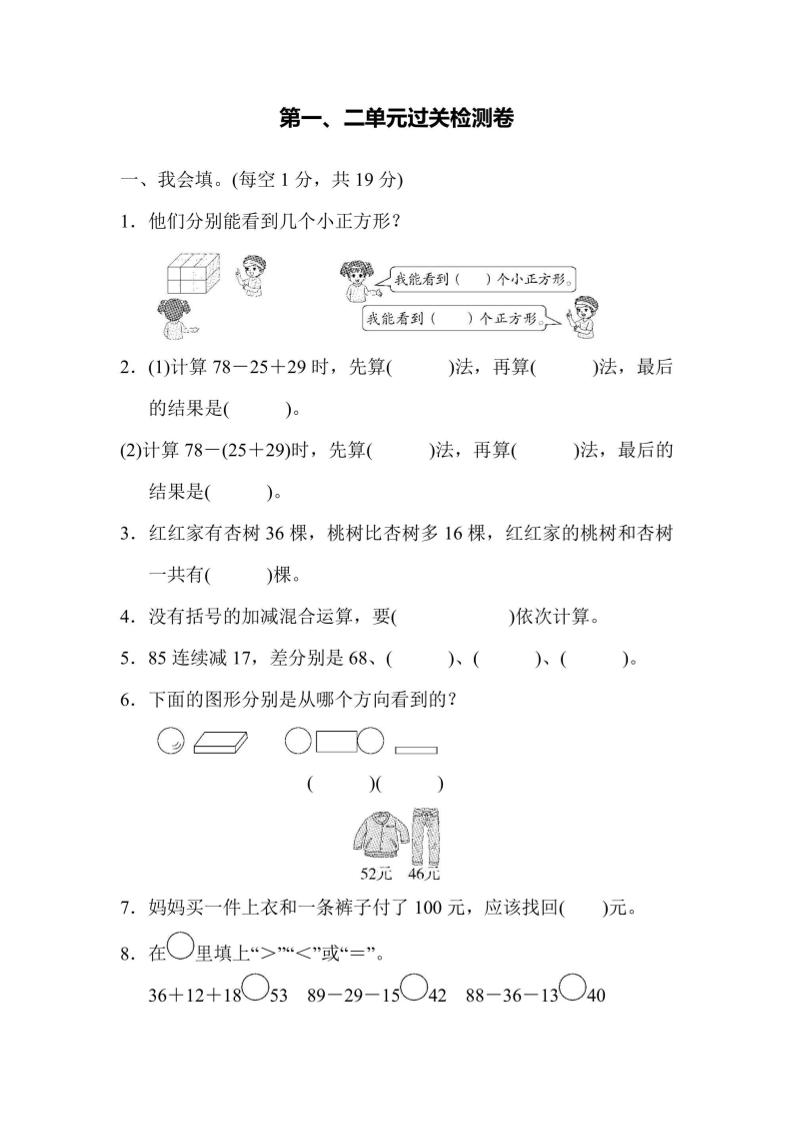 【冀教】二上数学第1、2单元过关检测卷-悟思笔记，一个低调的学习营。