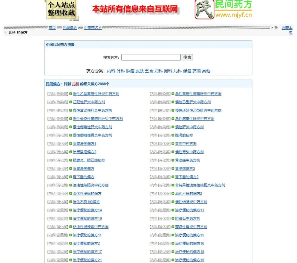 民间药方偏方网整站源码带数据百度网盘下载-悟思笔记，一个低调的学习营。