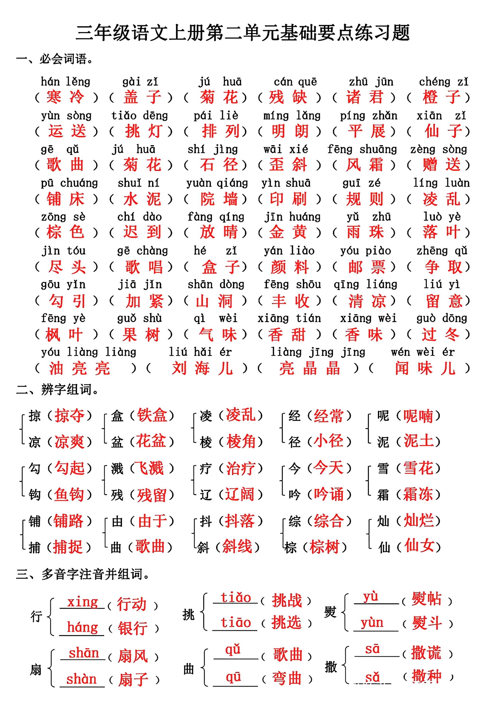 三年级上册语文第二单元基础知识练习-悟思笔记，一个低调的学习营。