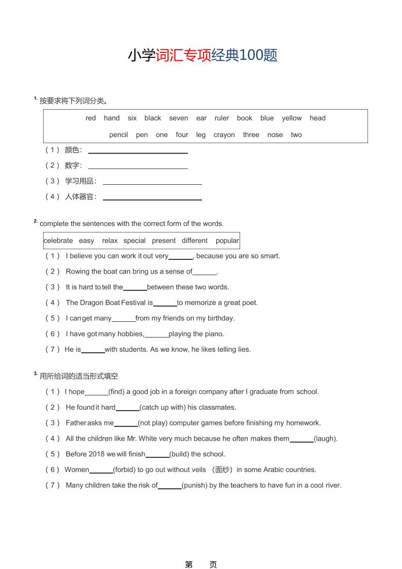 六年级下英语小学词汇专项经典100题-悟思笔记，一个低调的学习营。