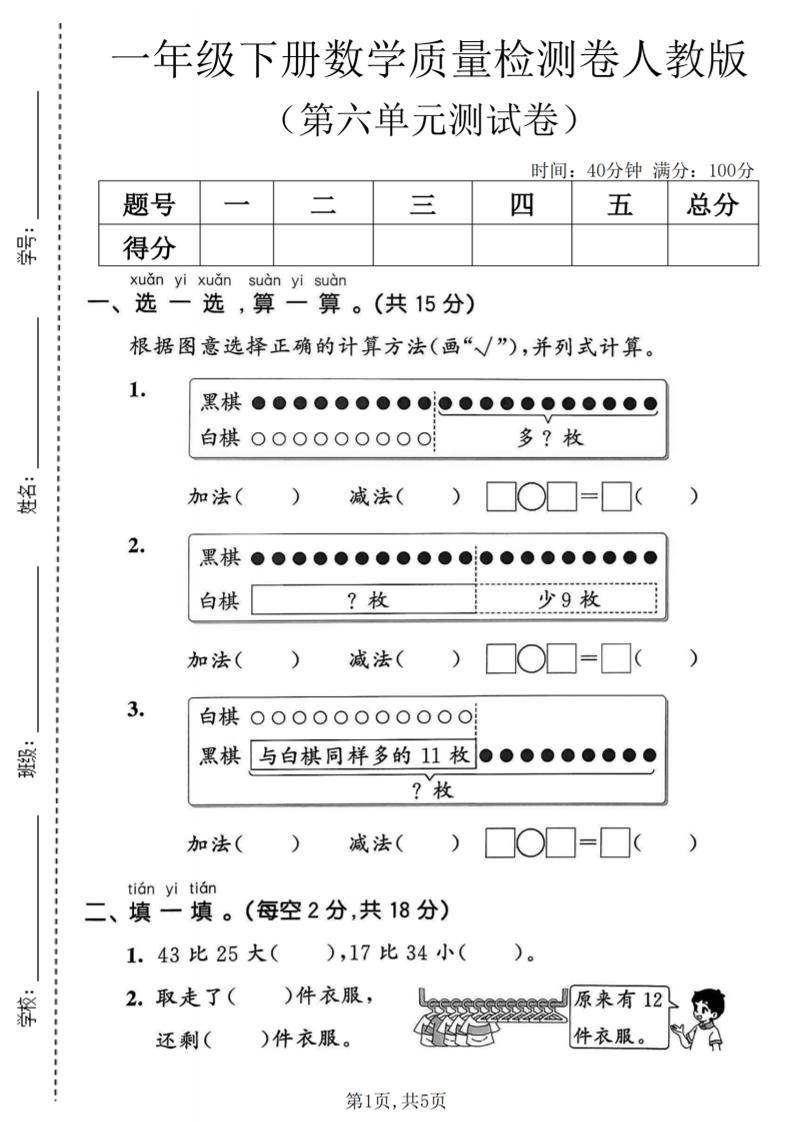 一年级下数学第六单元质量检测卷《人教版》-悟思笔记，一个低调的学习营。