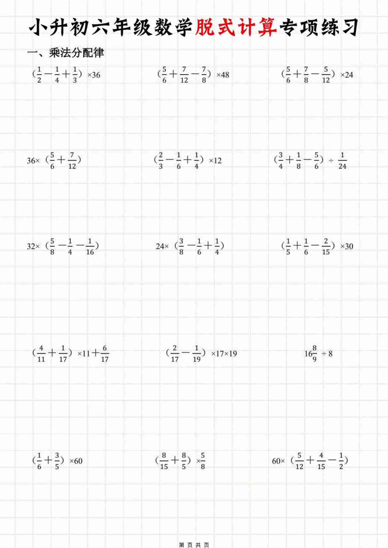 六年级下数学脱式计算专项练习-悟思笔记，一个低调的学习营。