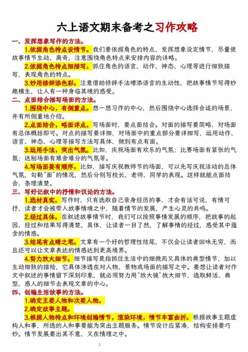 六上语文期末备考之习作攻略-悟思笔记，一个低调的学习营。
