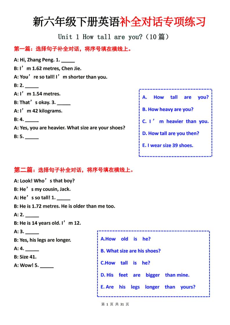 26新六年级下英语补全对话专项练习-悟思笔记，一个低调的学习营。
