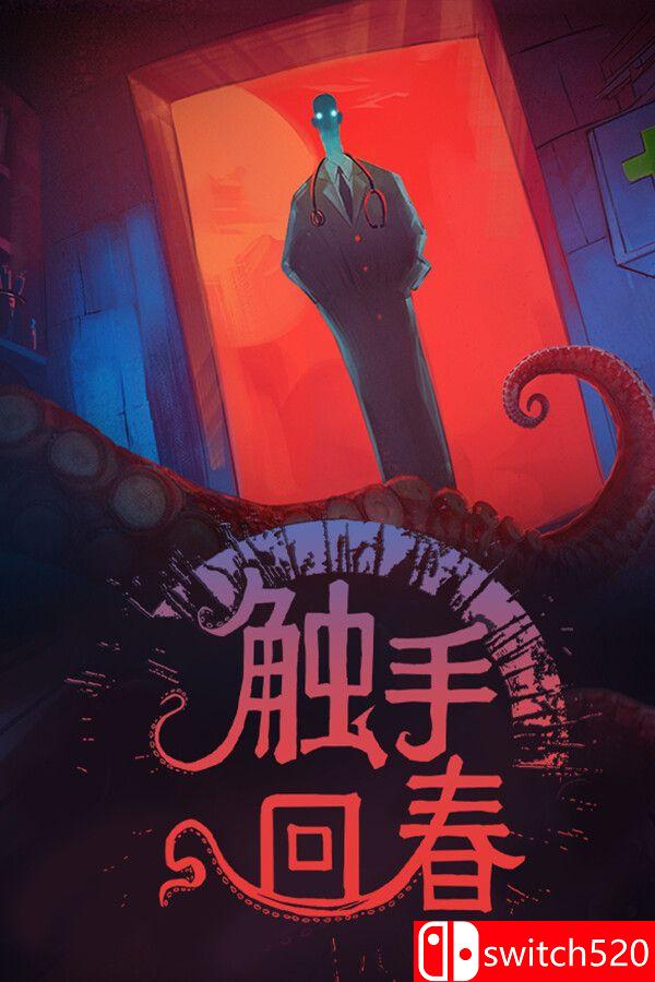 《触手回春（Do No Harm）》官方中文 v1.2.8 [中文/繁体/英文/日语]-悟思笔记，一个低调的学习营。