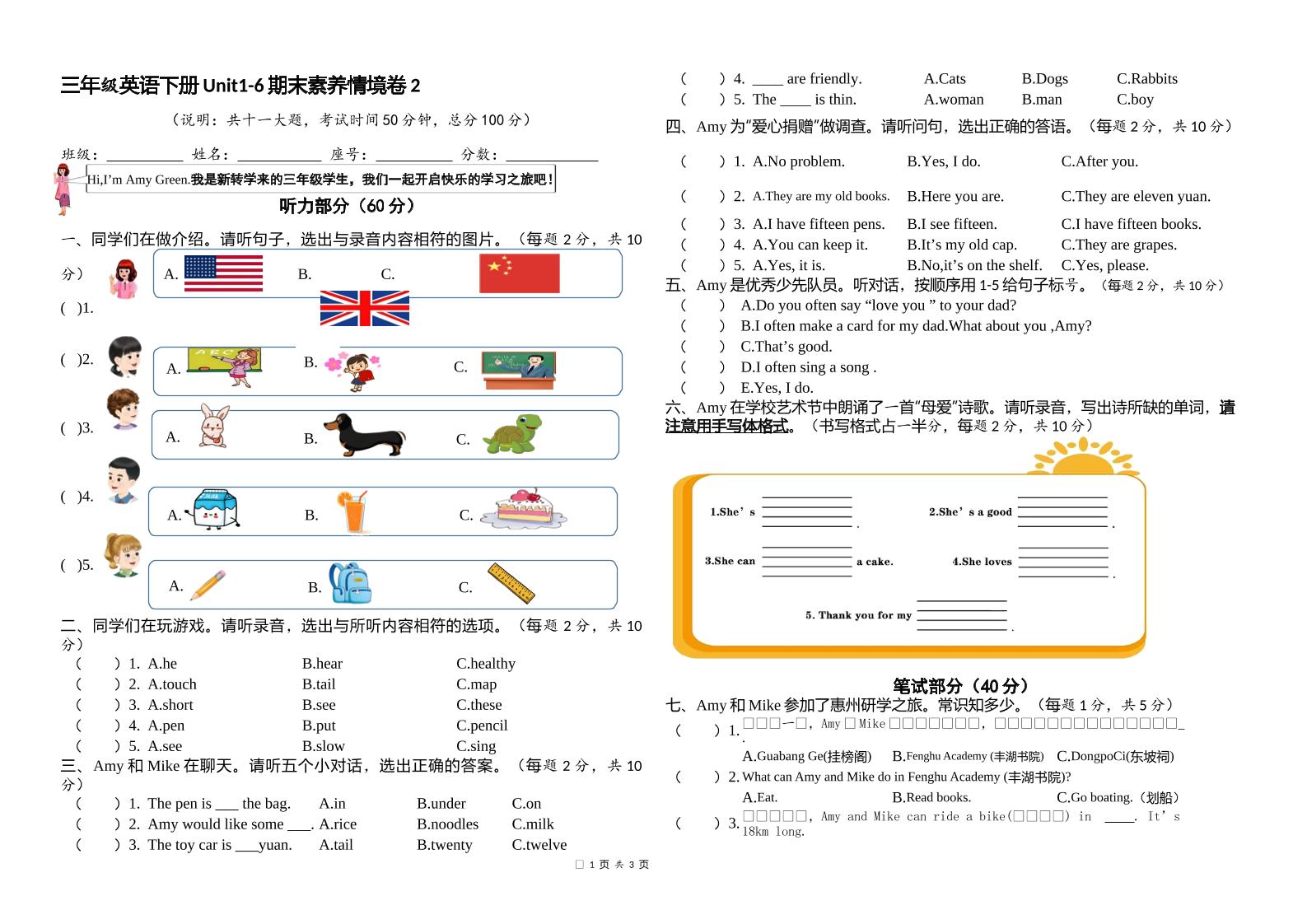 人教版（PEP）三年级英语下册Unit1-6期末素养情境卷2-悟思笔记，一个低调的学习营。