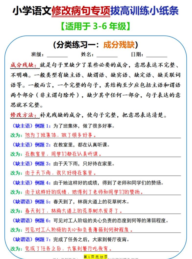 三年级下语文修改病句专项拔高训练小纸条-悟思笔记，一个低调的学习营。