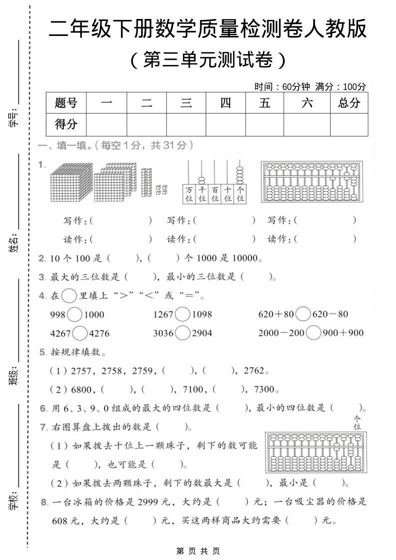 二年级下数学第三单元质量检测卷《人教版》-悟思笔记，一个低调的学习营。
