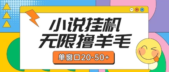 最新小说挂G自撸玩法本人实操单窗口20-50+可矩阵放大操作【揭秘】-悟思笔记，一个低调的学习营。