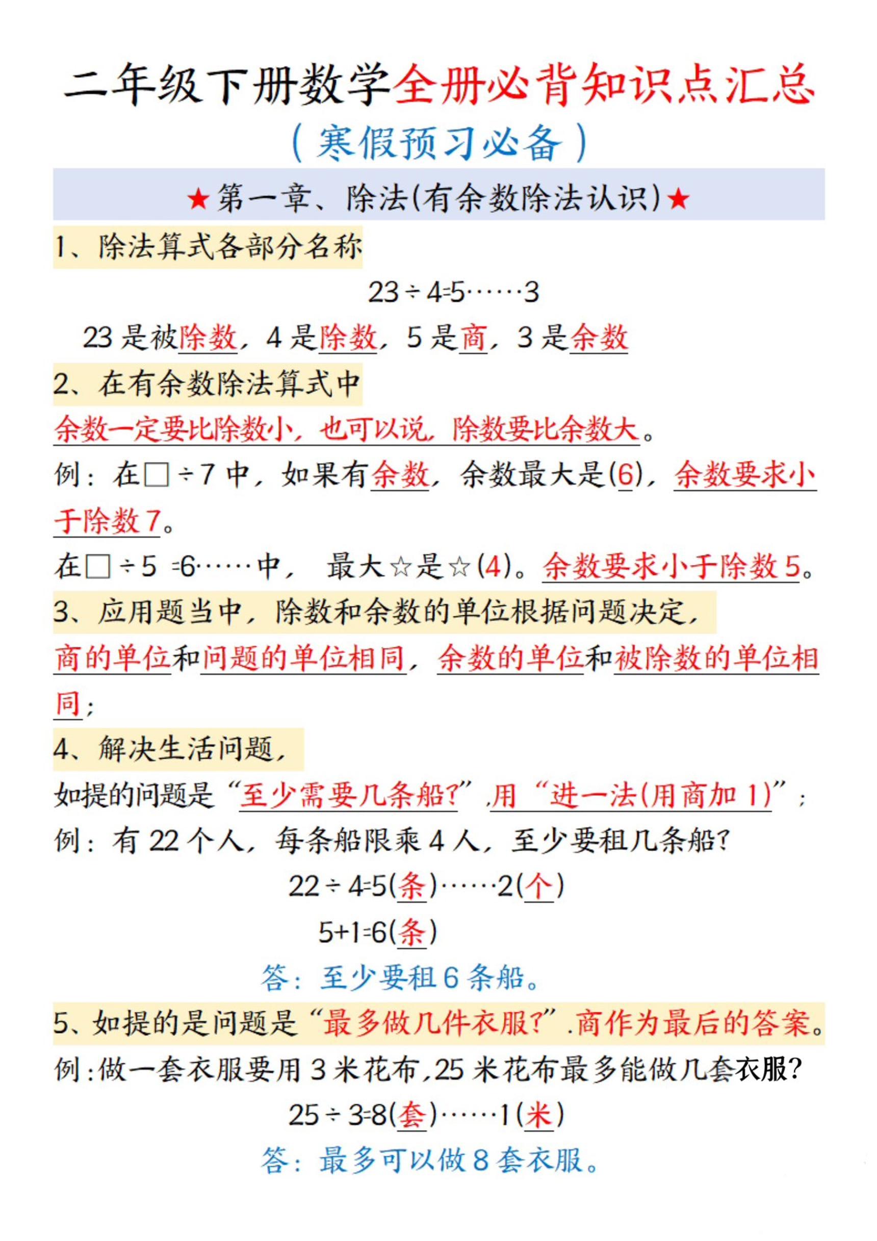 二年级下数学全册必背知识点汇总-悟思笔记，一个低调的学习营。