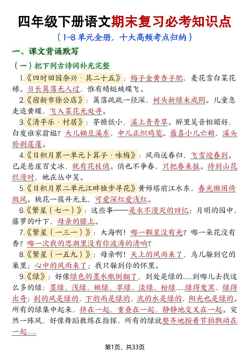 四年级下册语文期末复习必考知识点-悟思笔记，一个低调的学习营。