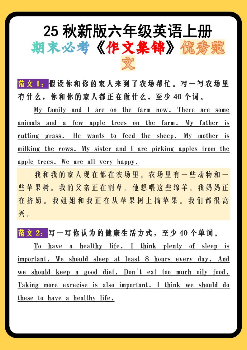 【2025秋新版】六年级英语上册期末必考《作文集锦》优秀范文-悟思笔记，一个低调的学习营。