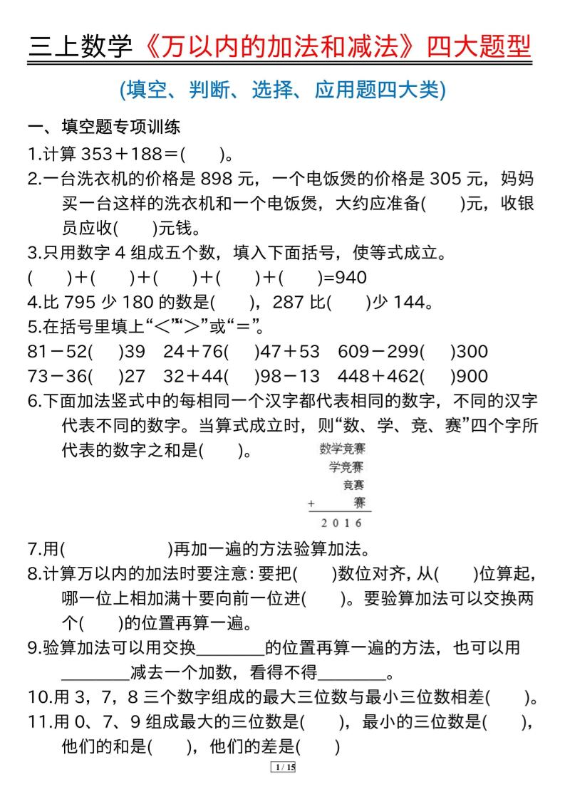 三年级上册数学《万以内的加法和减法》四大题型-悟思笔记，一个低调的学习营。