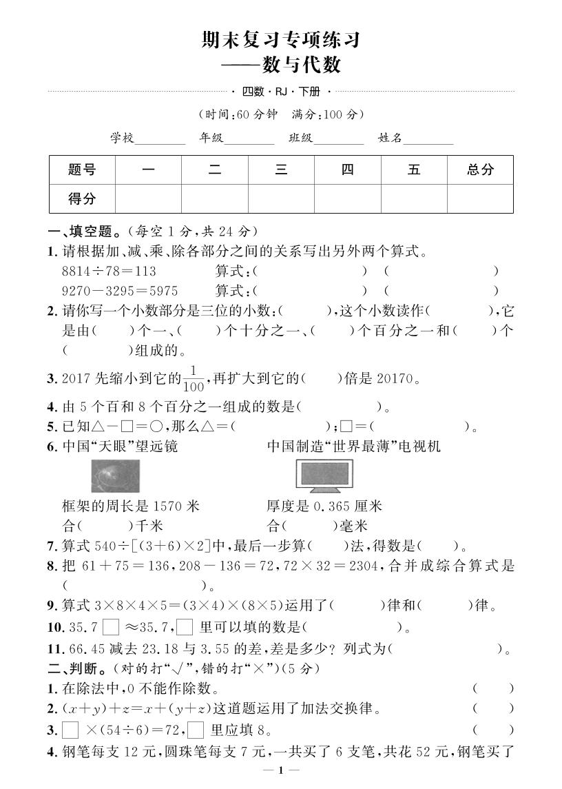 四下人教版数学【期末专项+期末押题卷】-悟思笔记，一个低调的学习营。