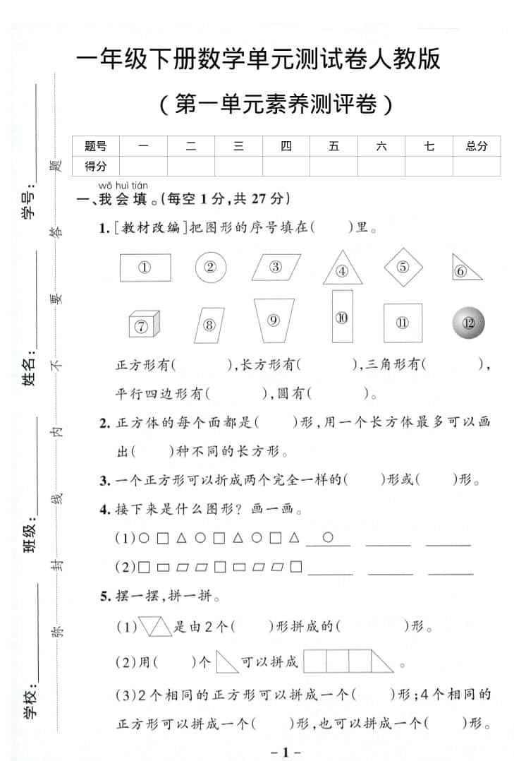 一年级下数学第一单元综合素养卷-悟思笔记，一个低调的学习营。