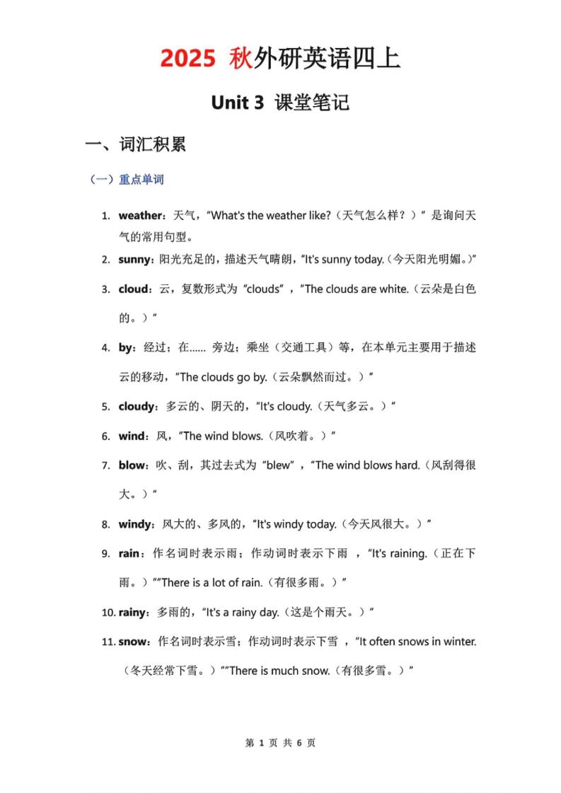 2025秋外研英语四上课堂笔记Unit_3-悟思笔记，一个低调的学习营。