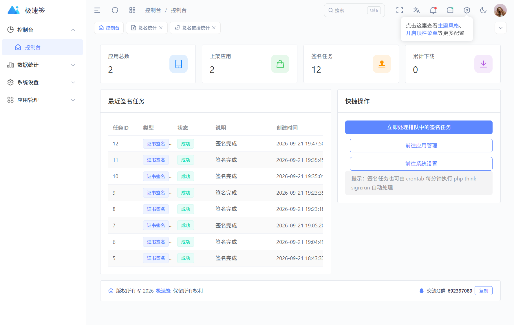 最新IPA在线签名系统源码 全开源版本-悟思笔记，一个低调的学习营。