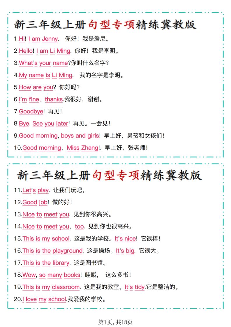 新冀教版三上英语句型专项精练+默写-悟思笔记，一个低调的学习营。