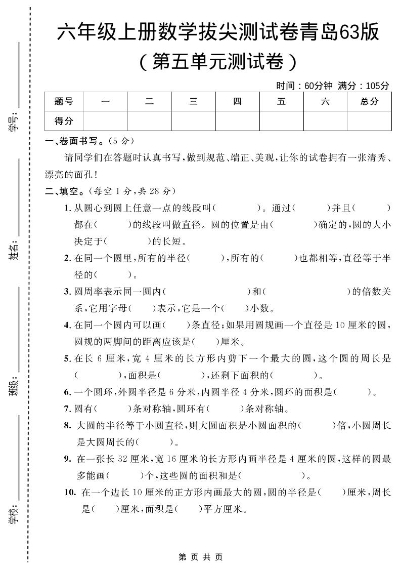 六年级上数学第五单元测试卷1《青岛63版》-悟思笔记，一个低调的学习营。