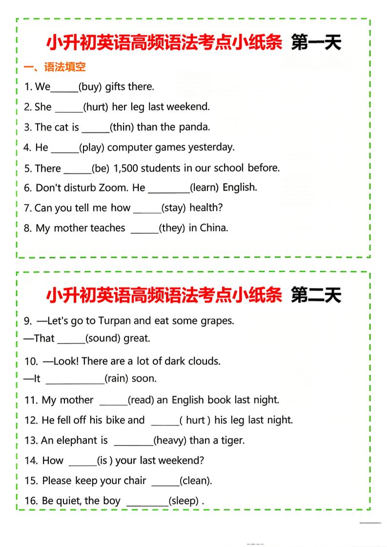 六年级下英语小升初高频语法考点小纸条《人教版PEP》-悟思笔记，一个低调的学习营。
